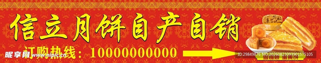 传统佳节月饼自产自销