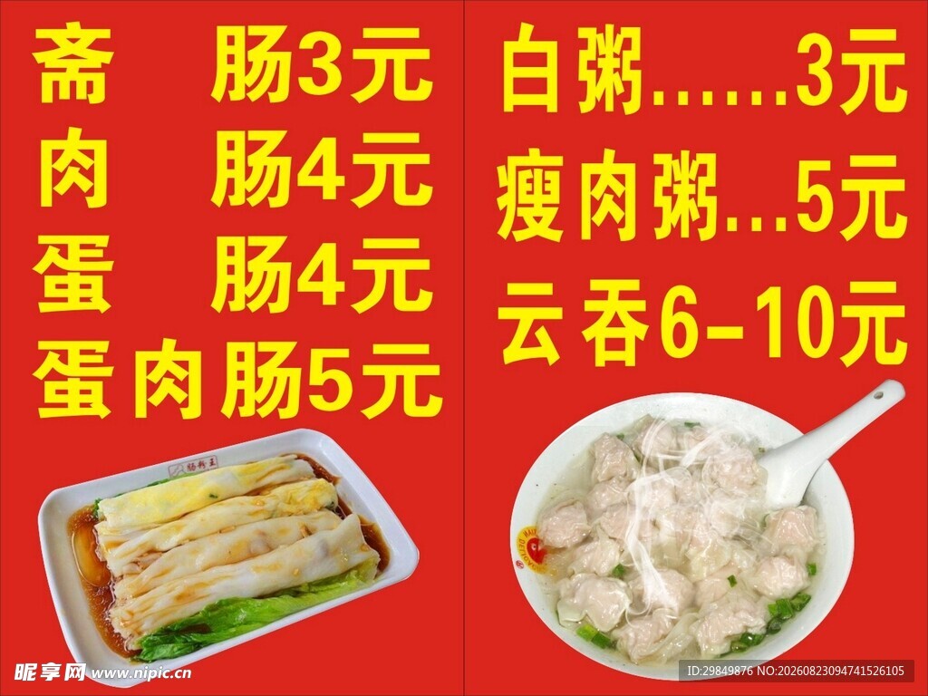 早餐店菜品价格展示