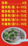 牛肉粉价目表展示