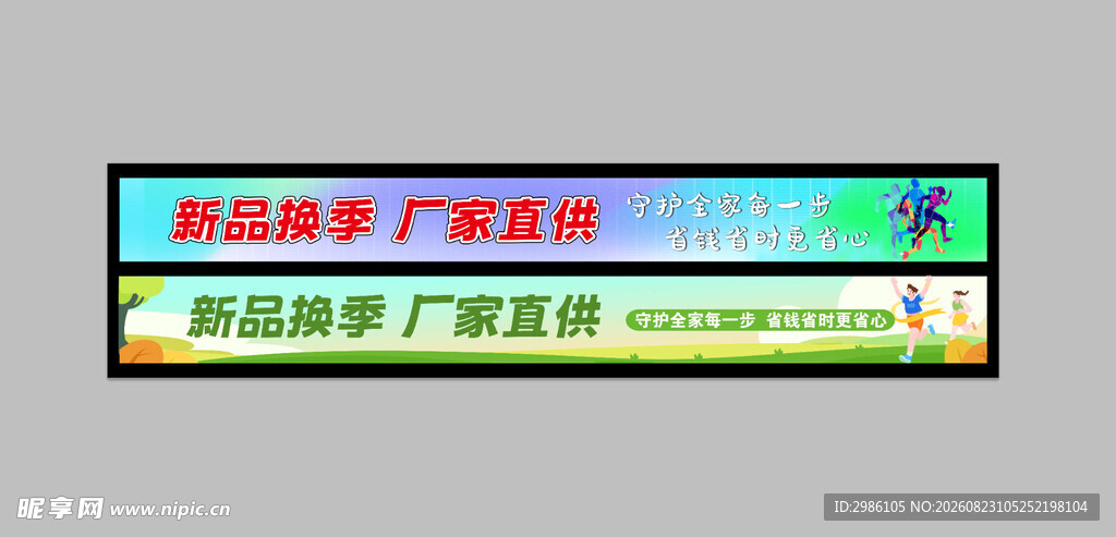 服装 运动 促销海报