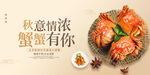大闸蟹