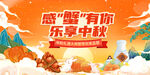 中秋大闸蟹