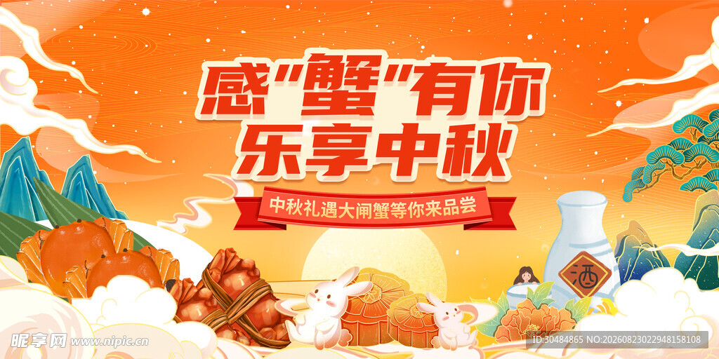 中秋大闸蟹