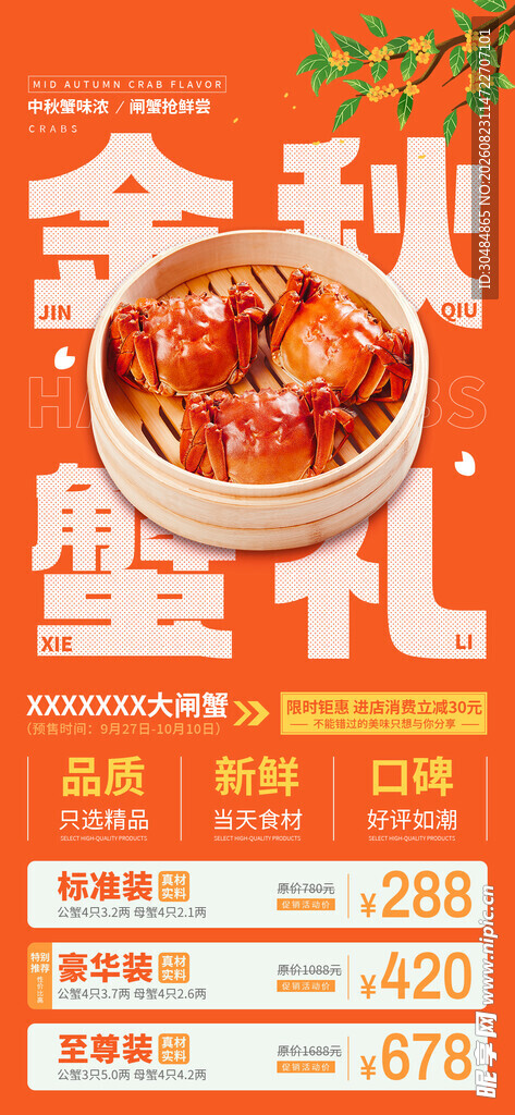 大闸蟹展架