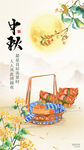 中秋海报