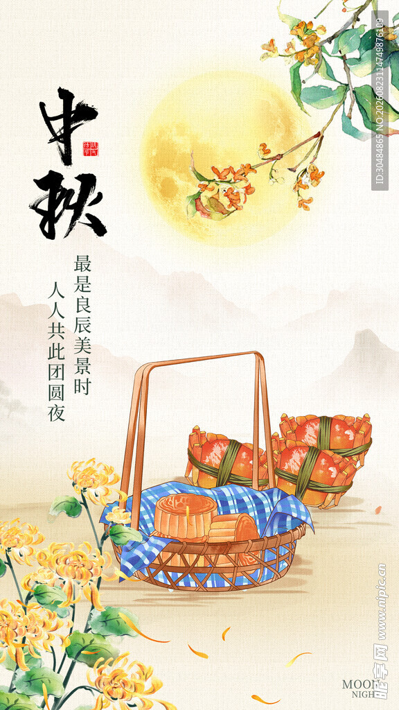 中秋海报