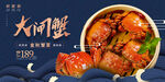 大闸蟹海报