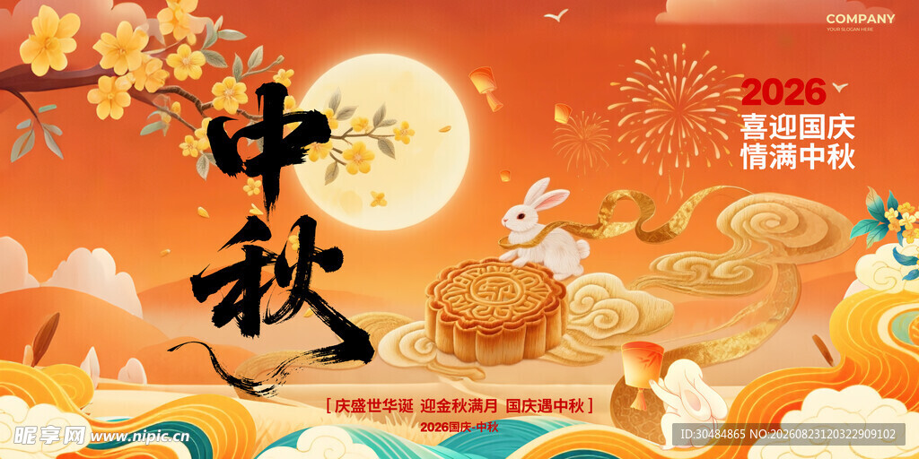 中秋佳节