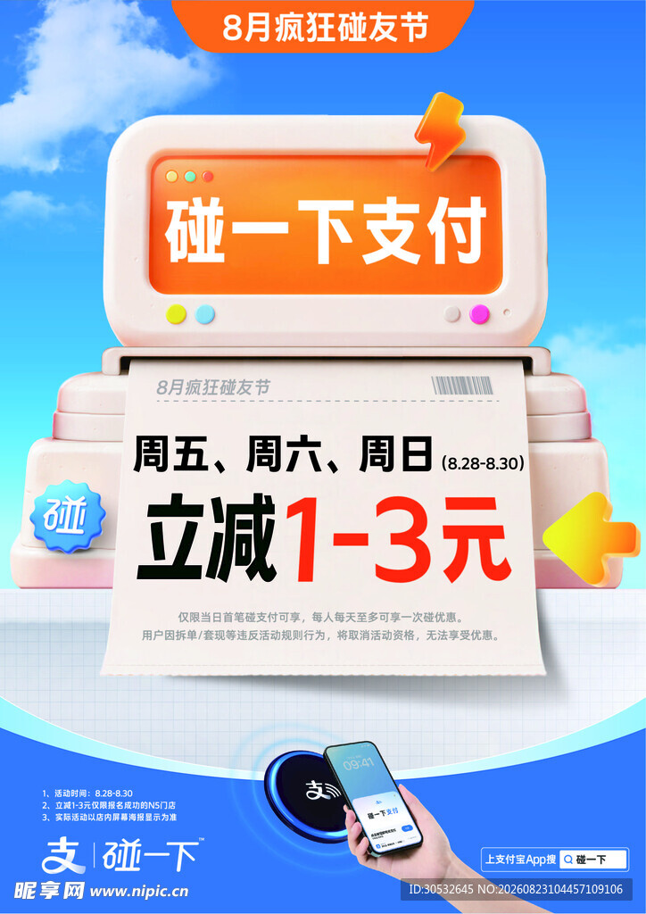 碰一下支付
