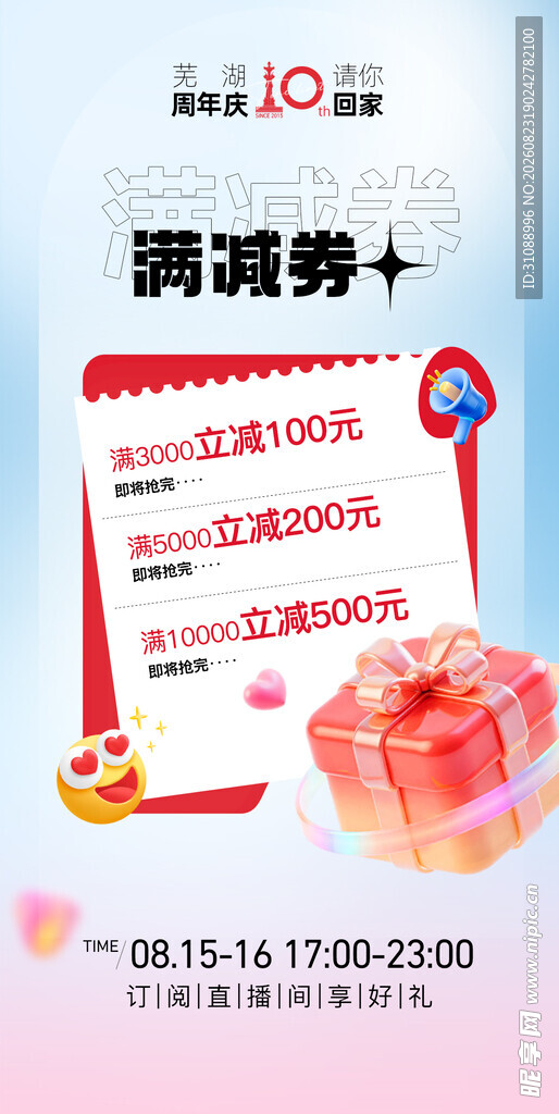 满减券 