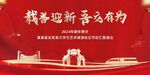 汇演背景