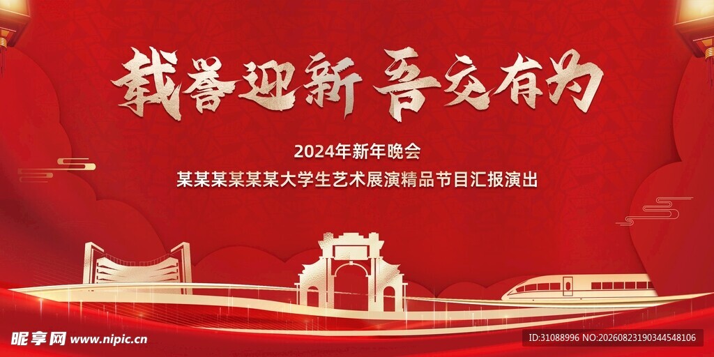 汇演背景