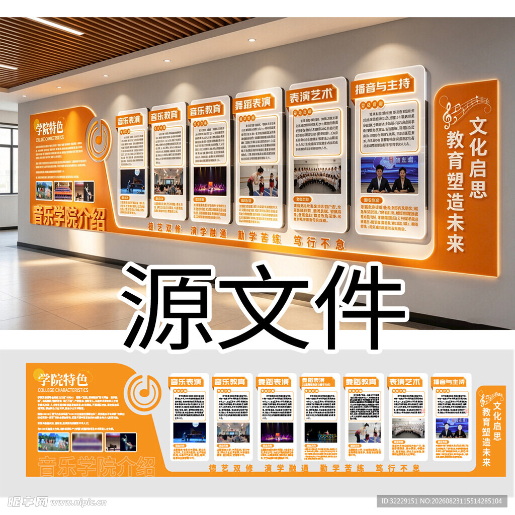 校园文化展示墙  源文件可编辑