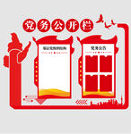 党务公开栏文化墙设计