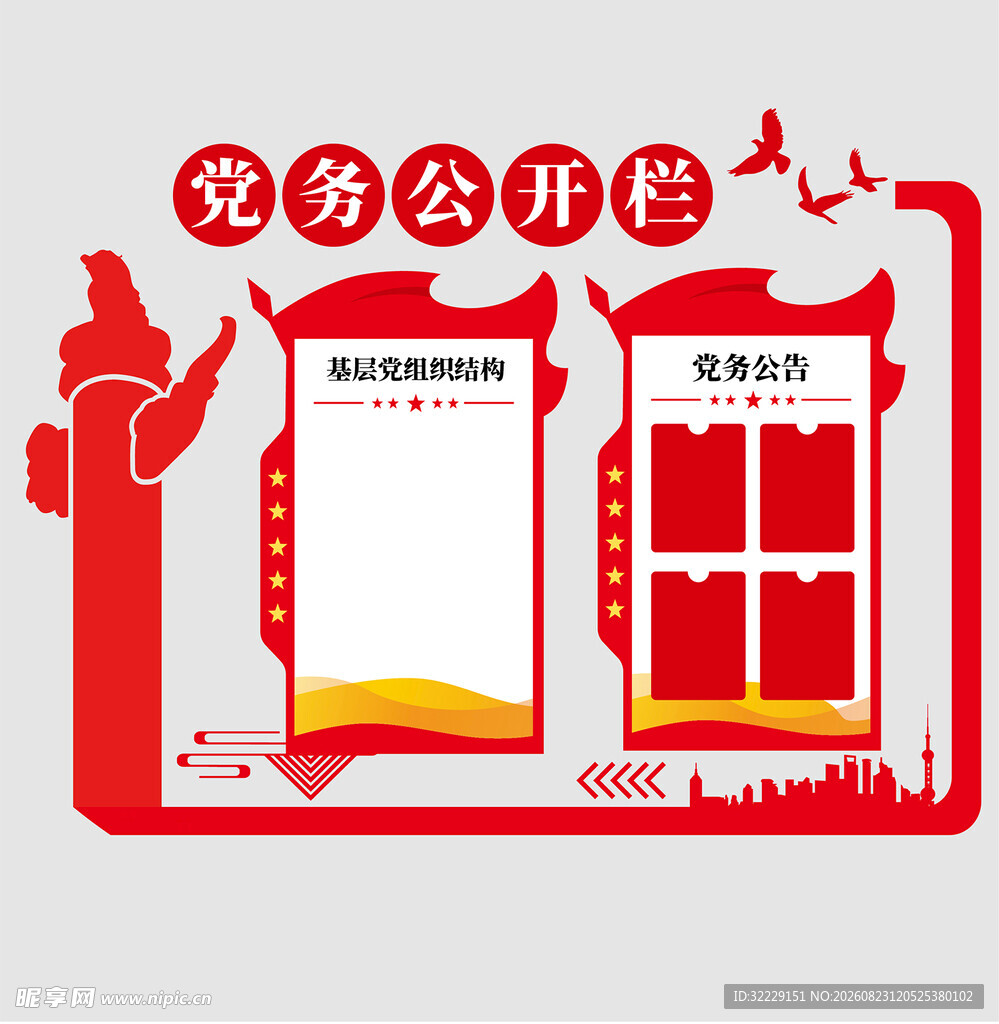 党务公开栏文化墙设计