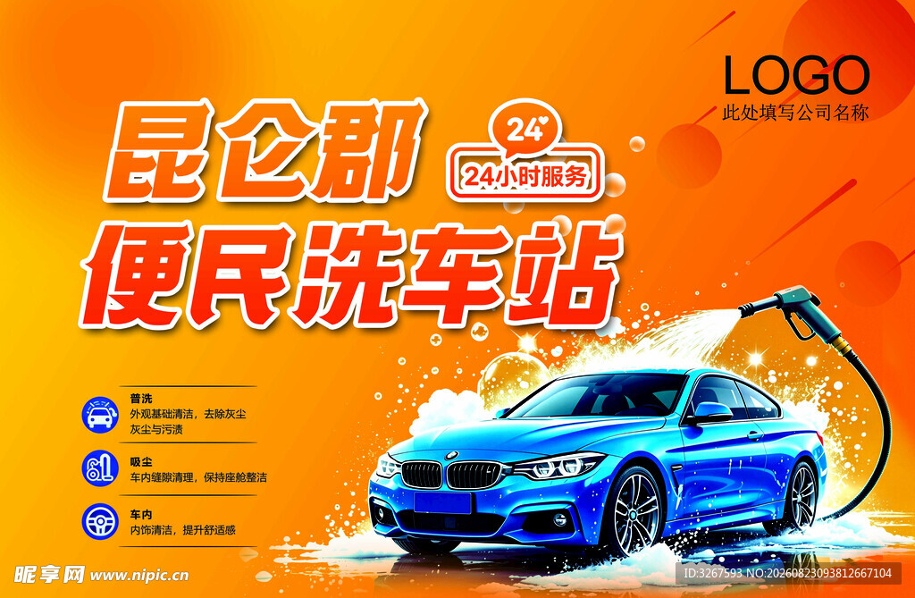 洗车