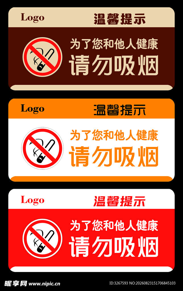 请勿吸烟
