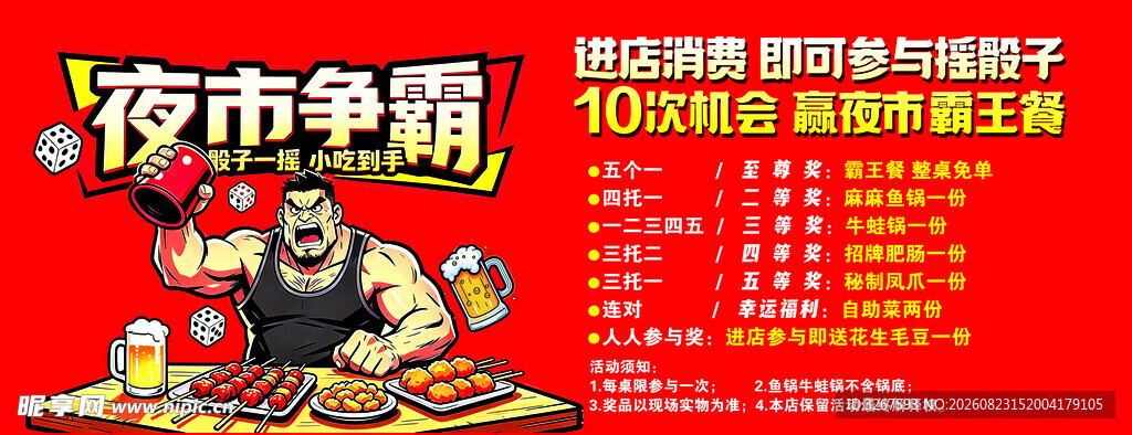 促销海报 