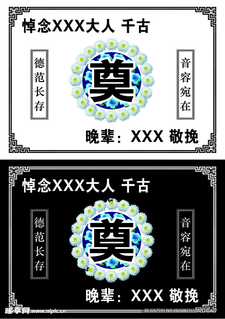 悼念牌匾