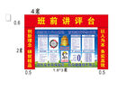 班前讲评台