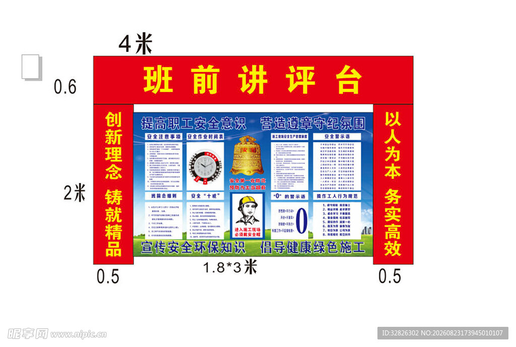 班前讲评台