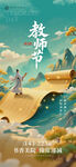 教师节