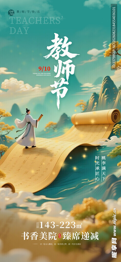 教师节