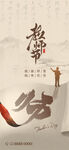 教师节 