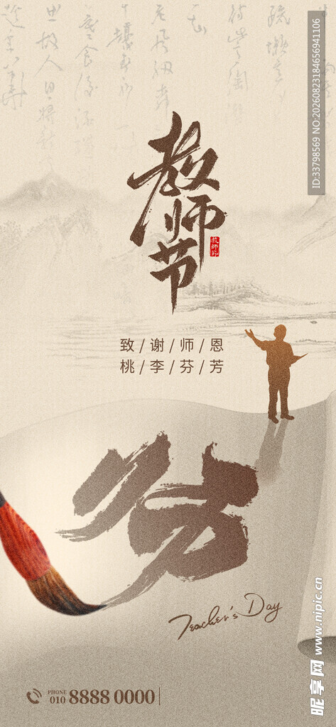 教师节 
