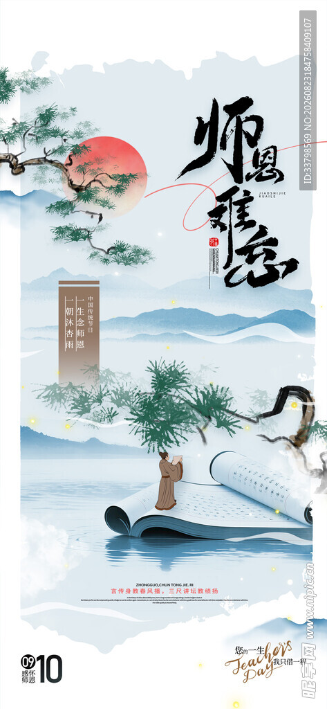 教师节