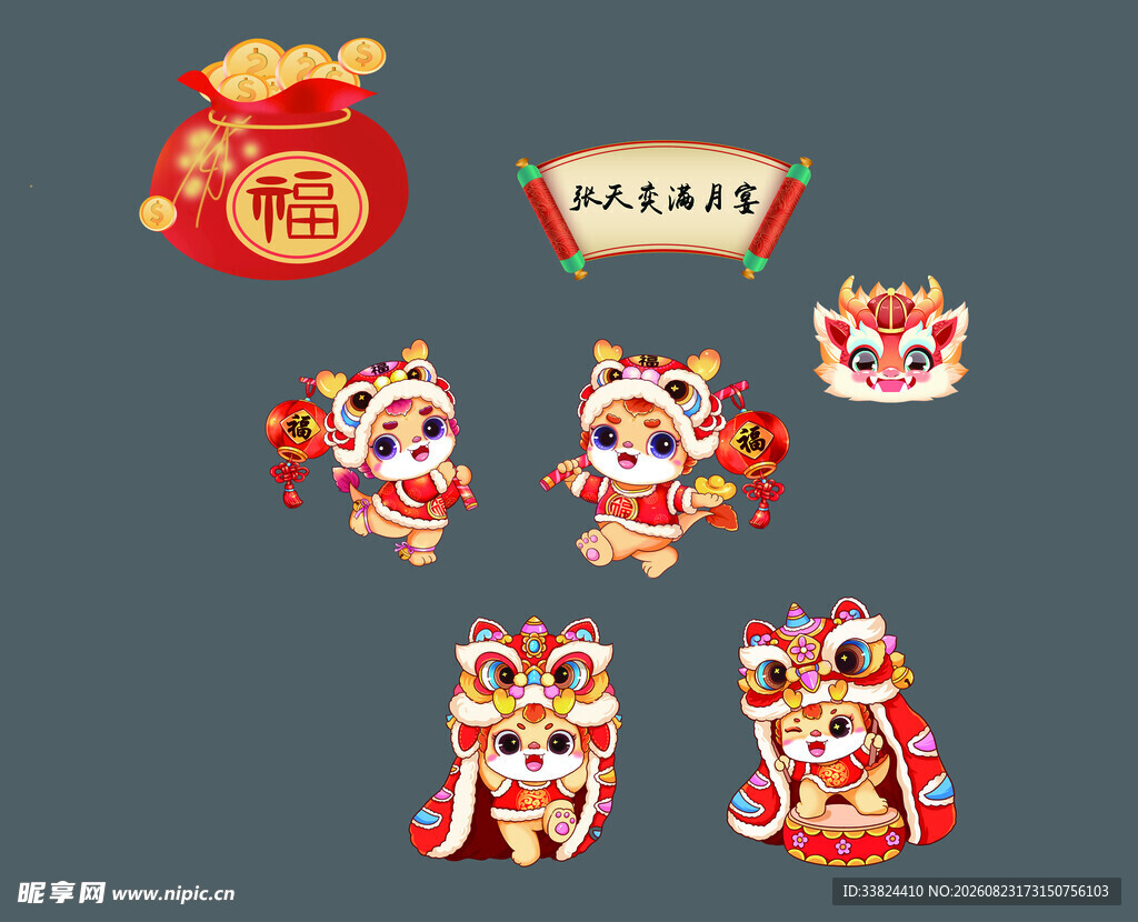 卡通舞狮小龙人