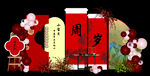 国风山水红色系生日场景平面图