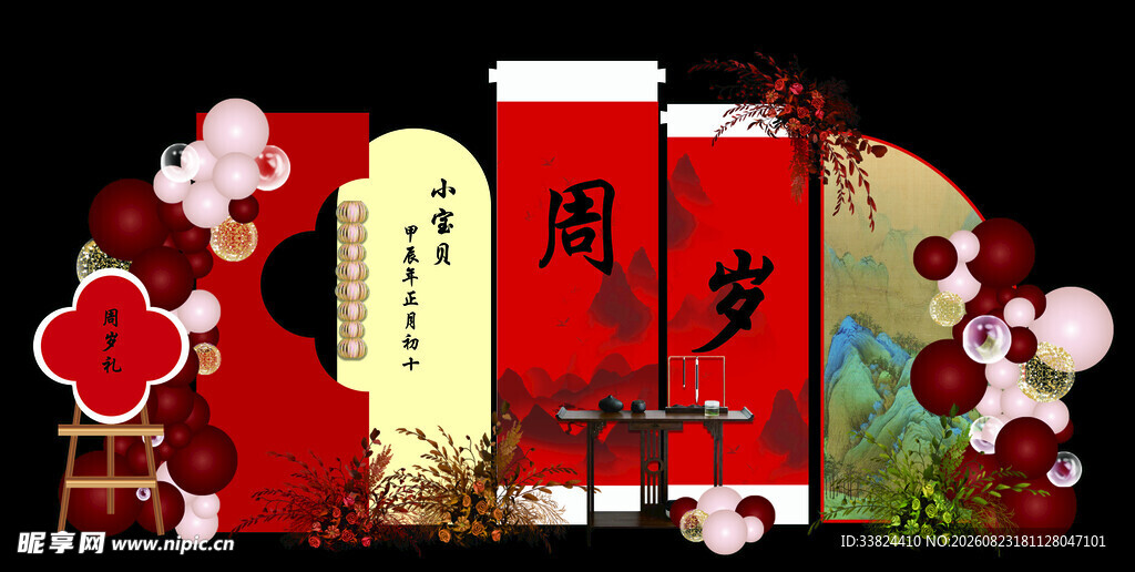 国风山水红色系生日场景平面图