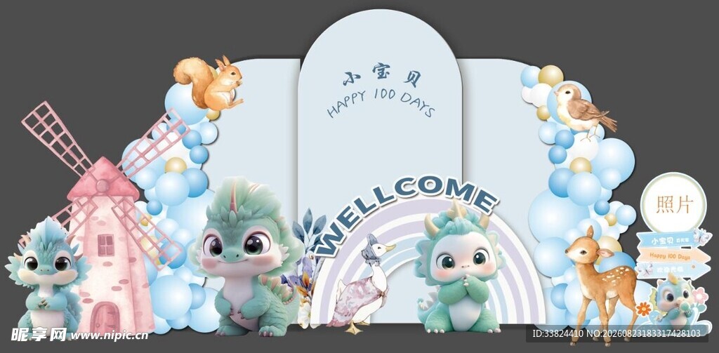 蓝色丛林卡通动物生日场景平面图