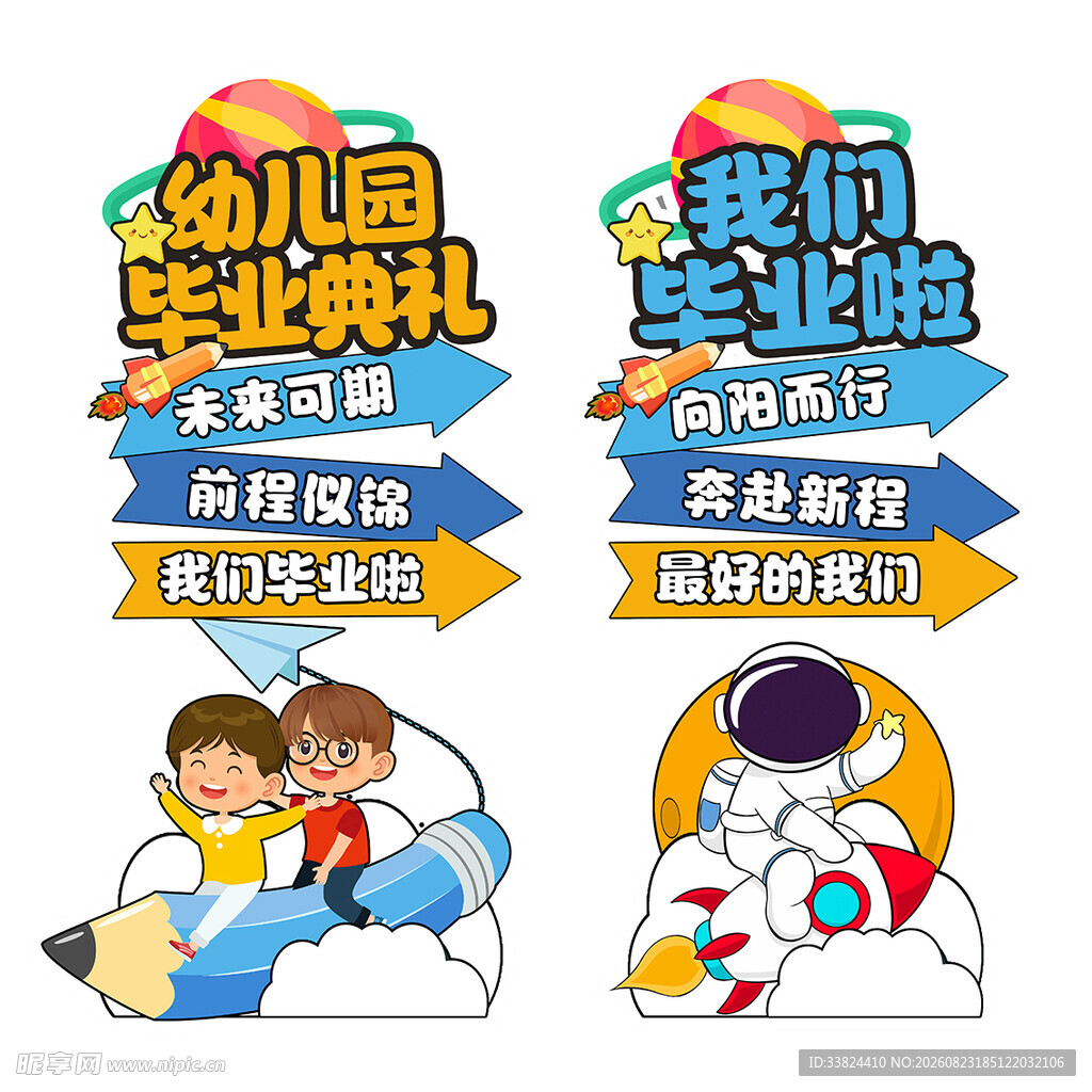 毕业典礼