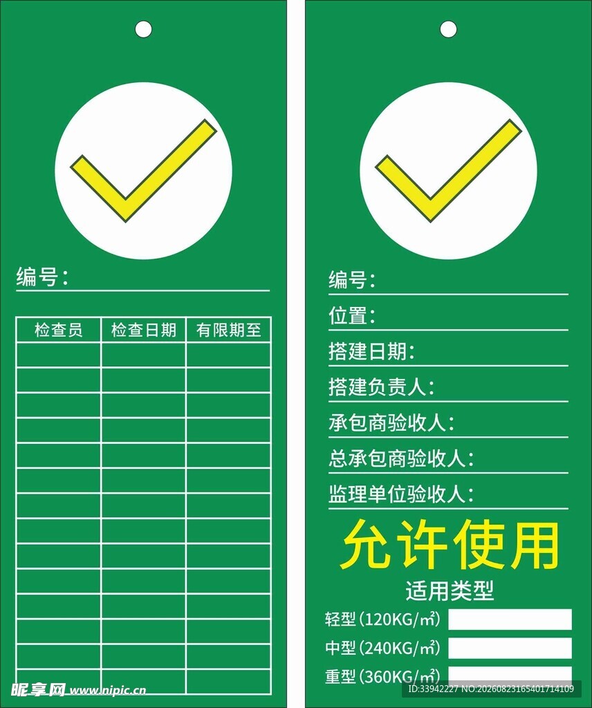脚手架验收合格挂牌