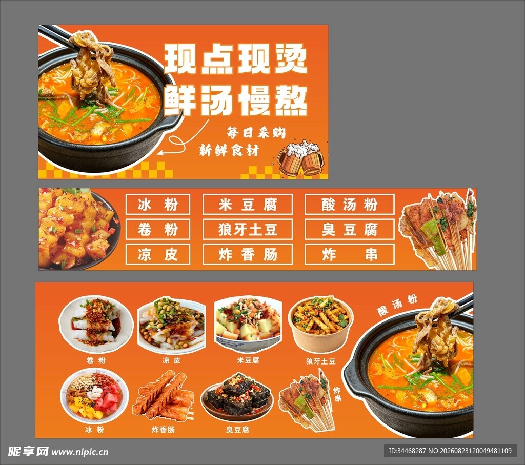 酸汤粉