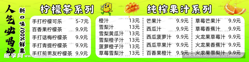 柠檬茶 果汁价目表