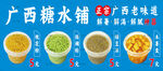 广西糖水铺