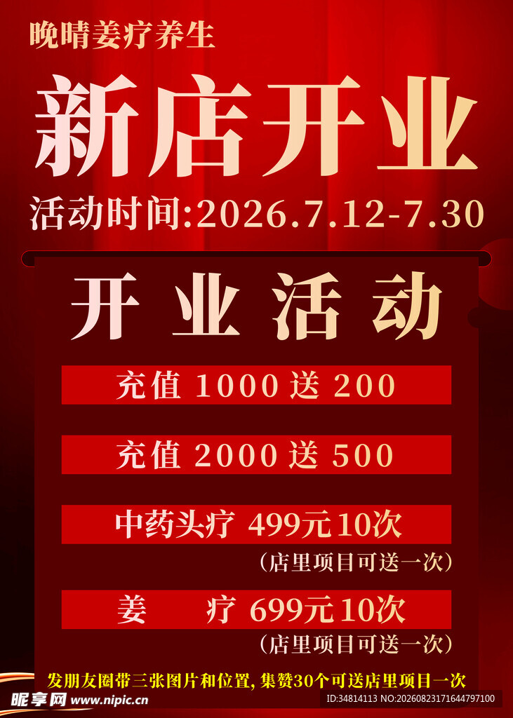 养生馆新店开业