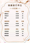 晚晴美疗养生价目表