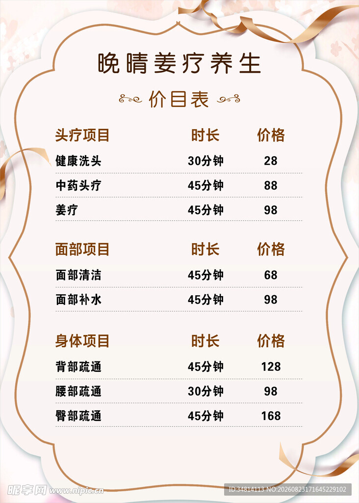 晚晴美疗养生价目表