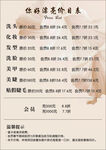 美容价目表