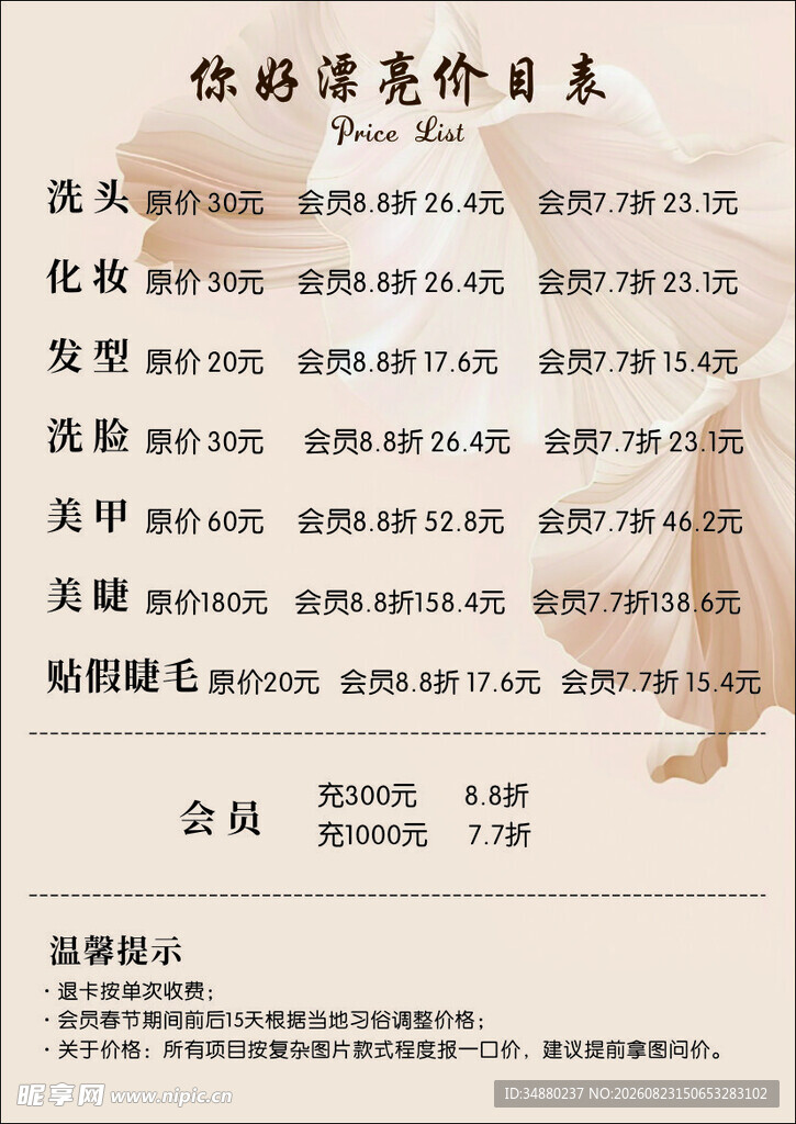 美容价目表