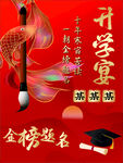 升学宴
