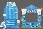 2026蓝色开学拍照打布置场景