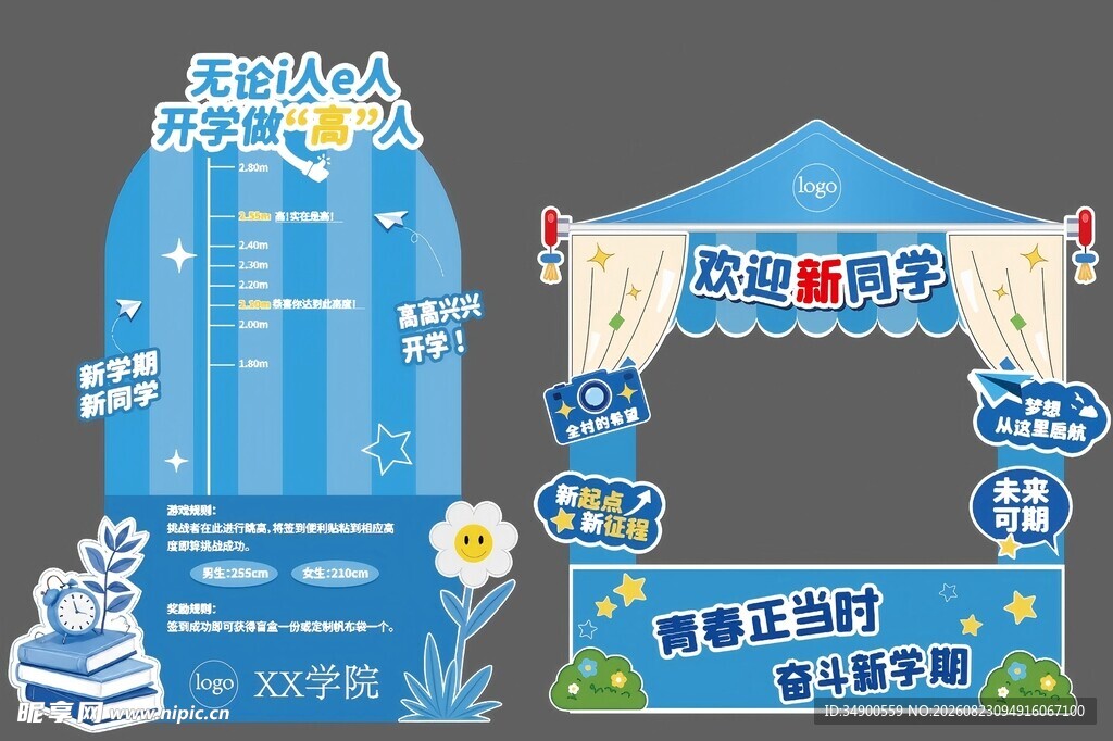 2026蓝色开学拍照打布置场景