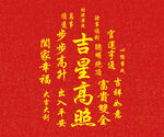 红色背景吉星高照书法图
