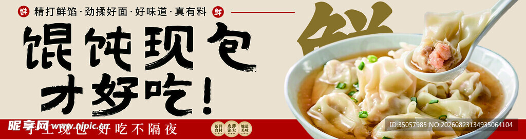 馄饨现包现吃超美味