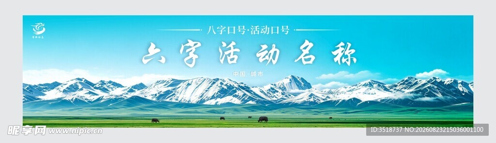 活动背景模板图片